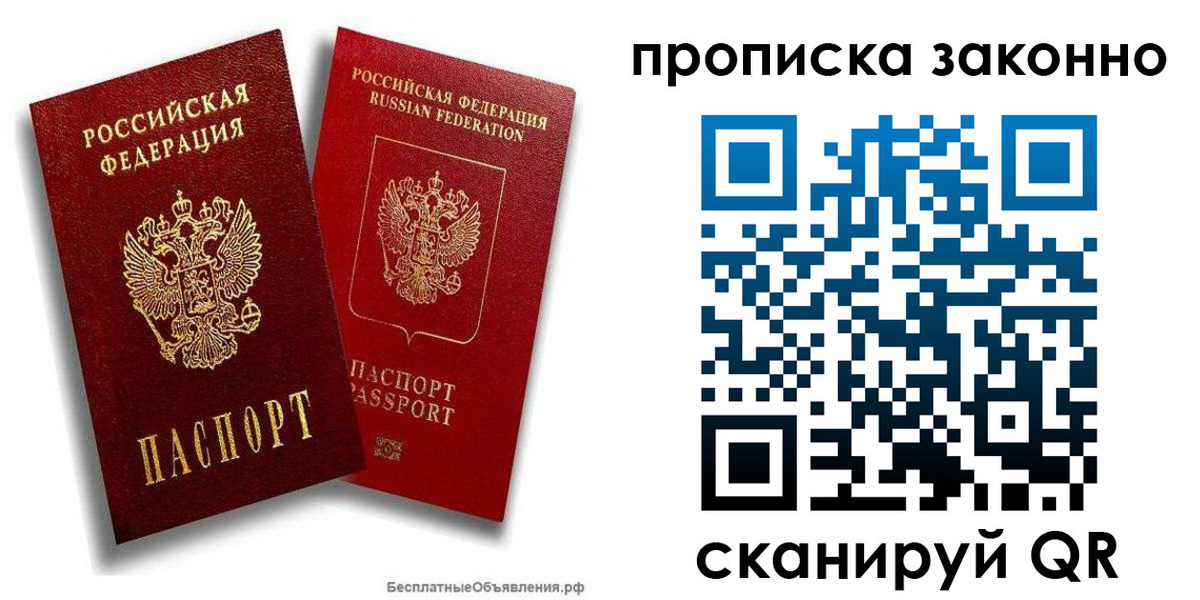 купить прописку в Мантурово
