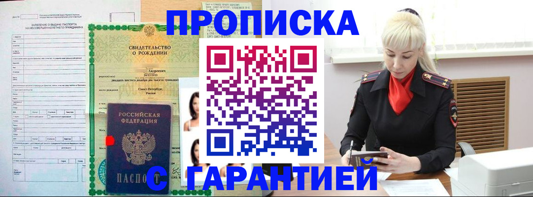 прописка в квартире в Мантурово