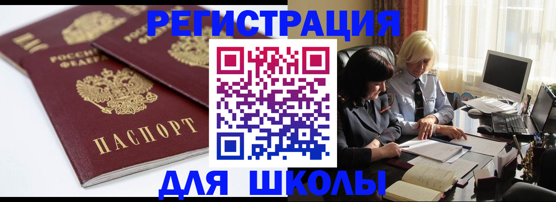 прописка для школы в Мантурово