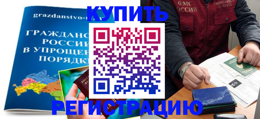 купить прописку в Мантурово