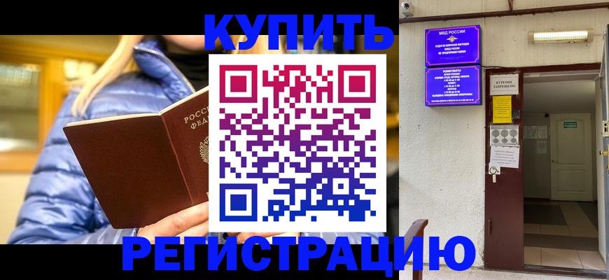 купить прописку в Мантурово