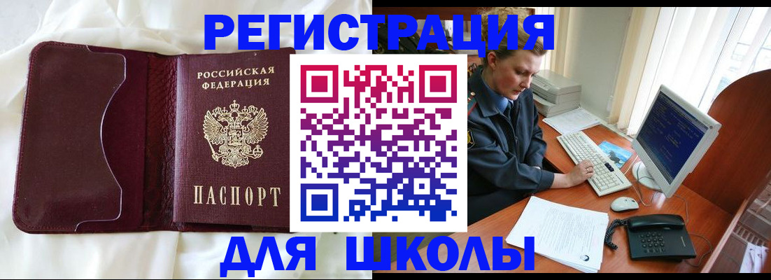 регистрация для школы в Мантурово